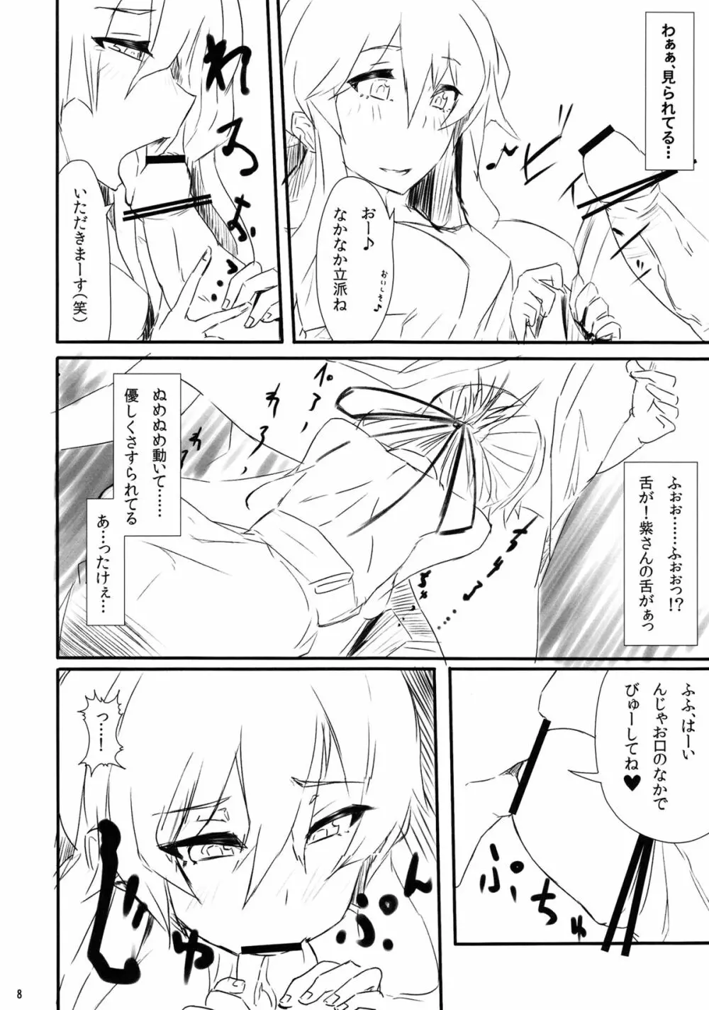 すきまおぶすきゅあ - page9