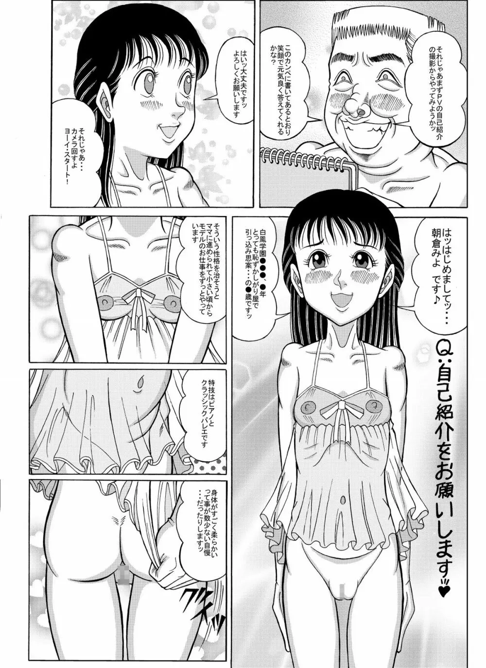 チラシの中の天使・続 07初めての写真集＆イメージPV - page10