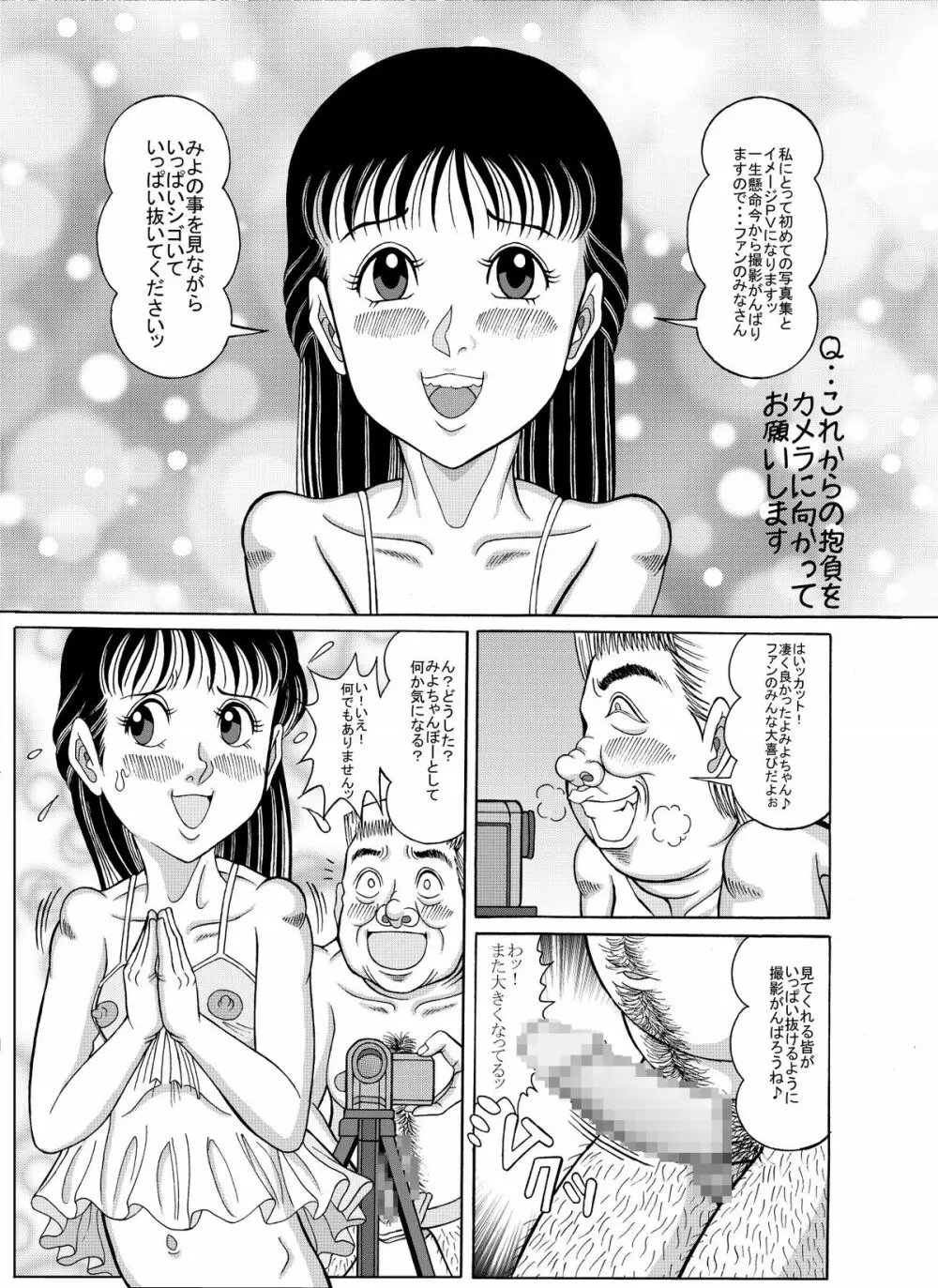 チラシの中の天使・続 07初めての写真集＆イメージPV - page11