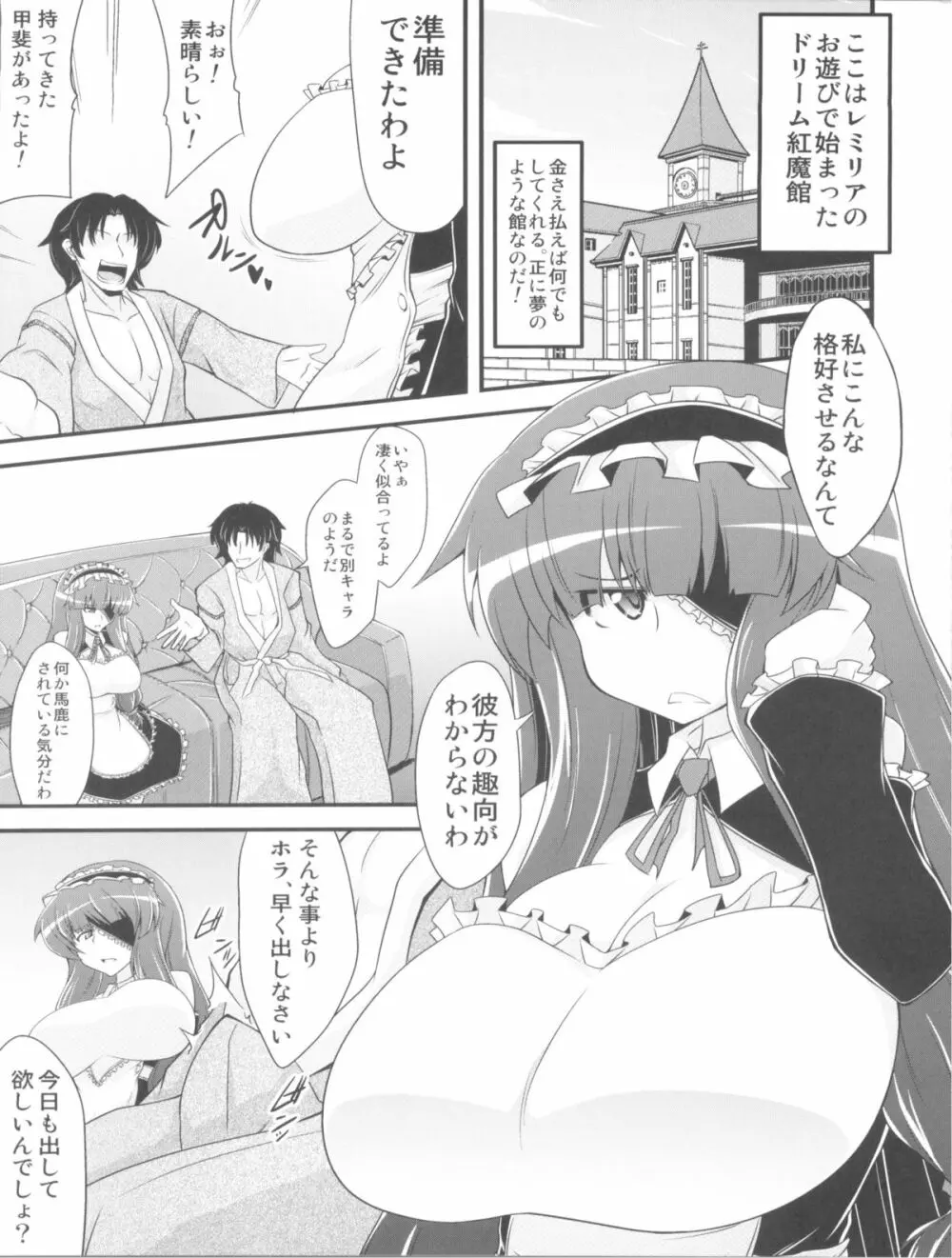 DCG -Host Girl Patchouli- - page4