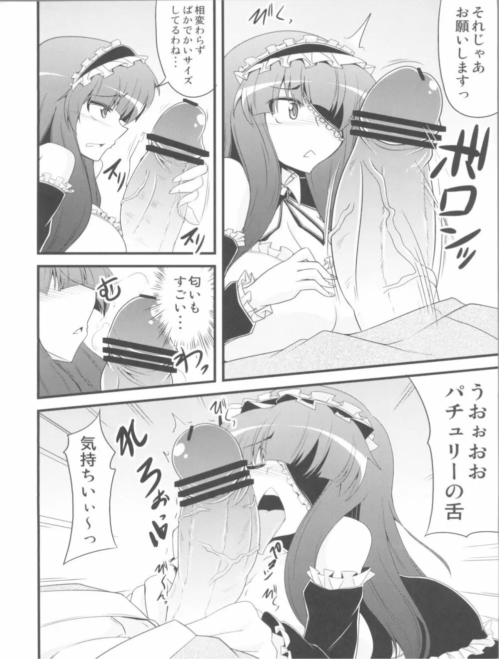 DCG -Host Girl Patchouli- - page5