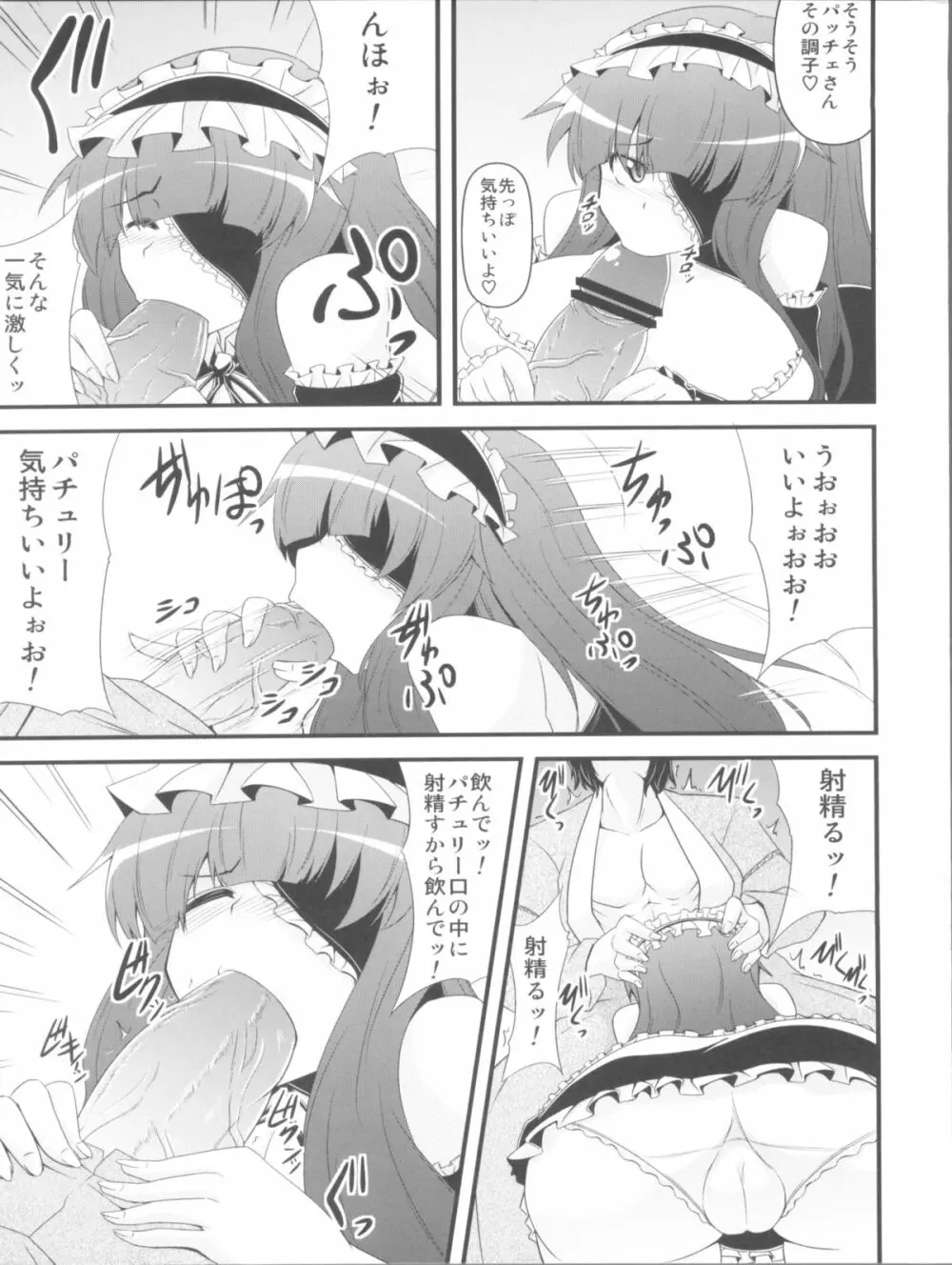 DCG -Host Girl Patchouli- - page6