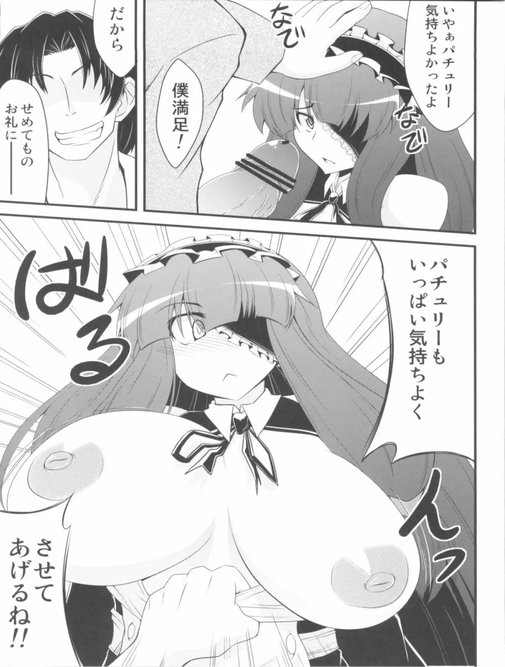 DCG -Host Girl Patchouli- - page8