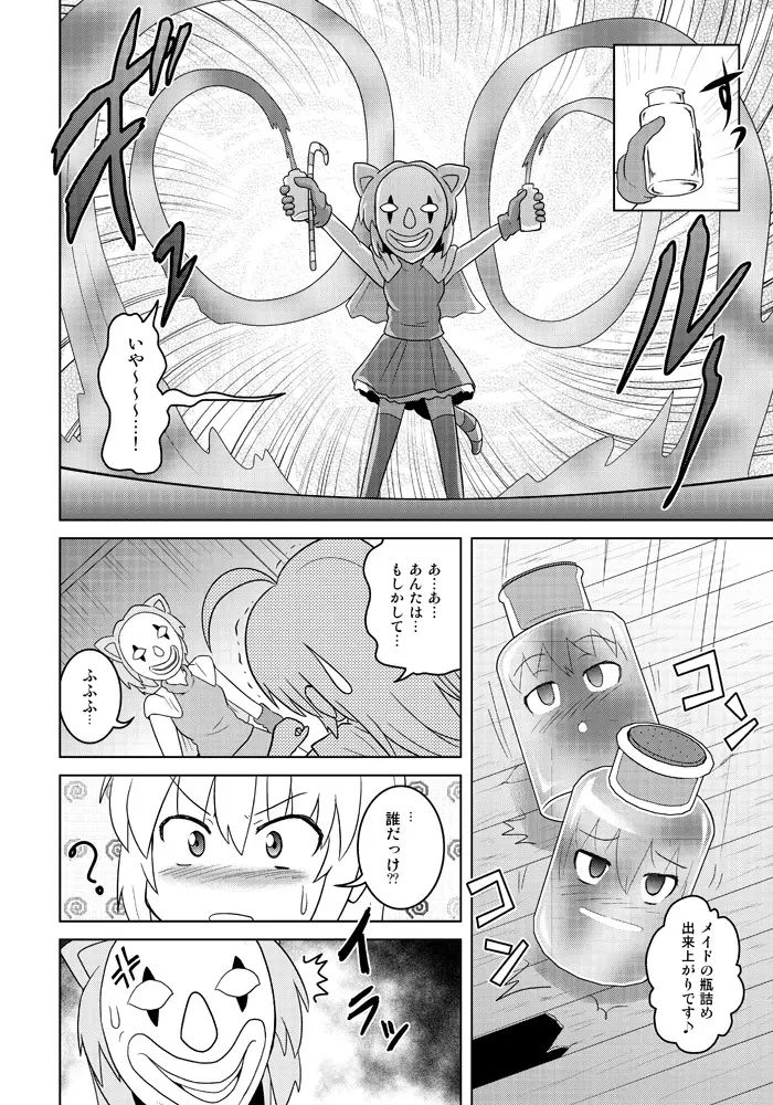 変化屋本舗4 - page13