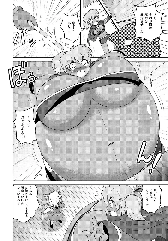 変化屋本舗4 - page15