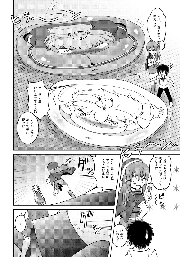 変化屋本舗4 - page19