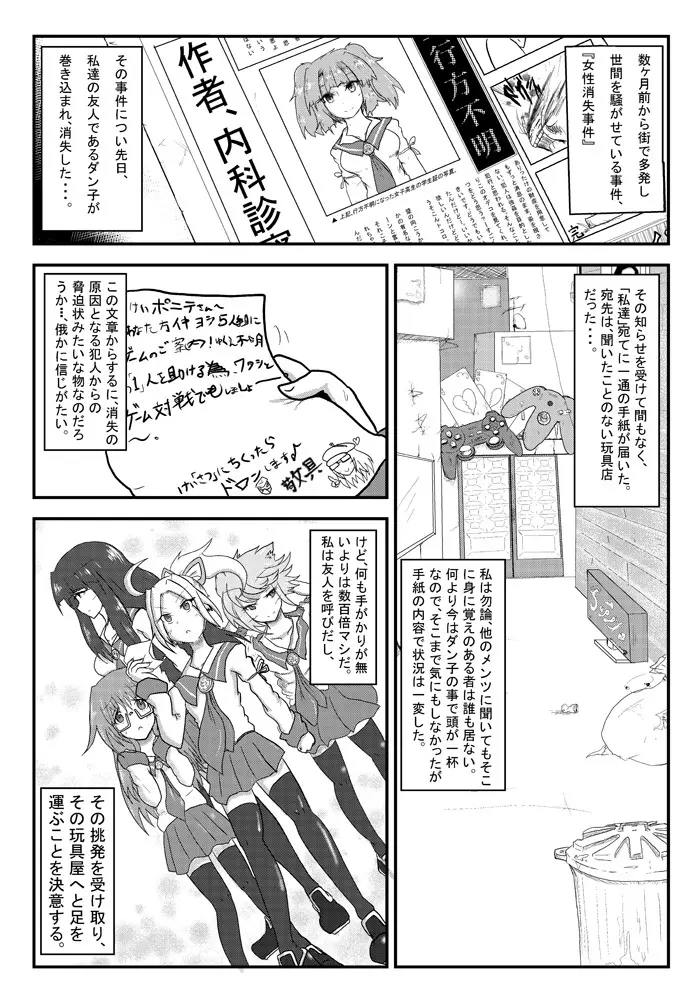 変化屋本舗4 - page26