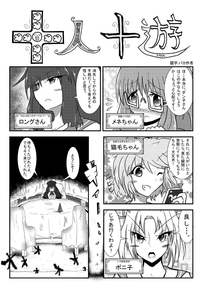 変化屋本舗4 - page27