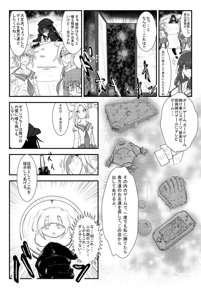 変化屋本舗4 - page29