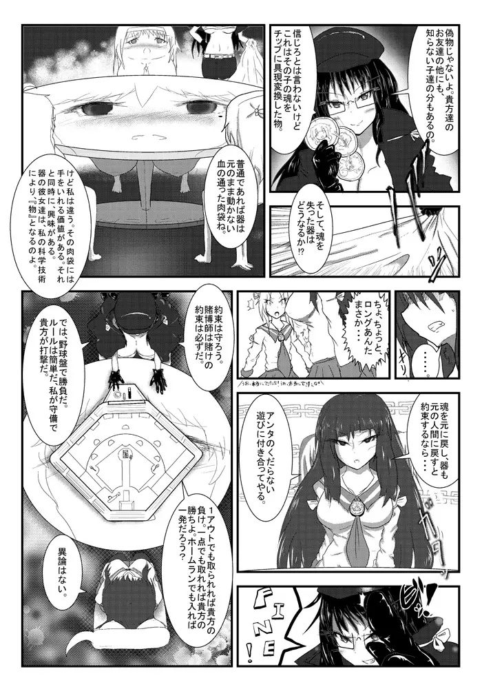 変化屋本舗4 - page30