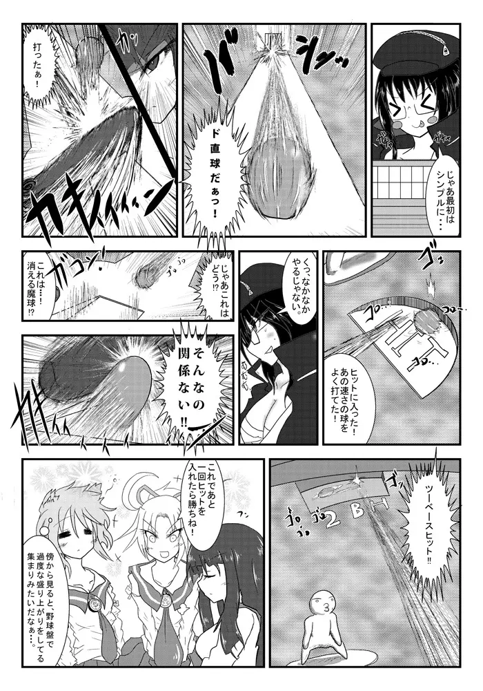 変化屋本舗4 - page31