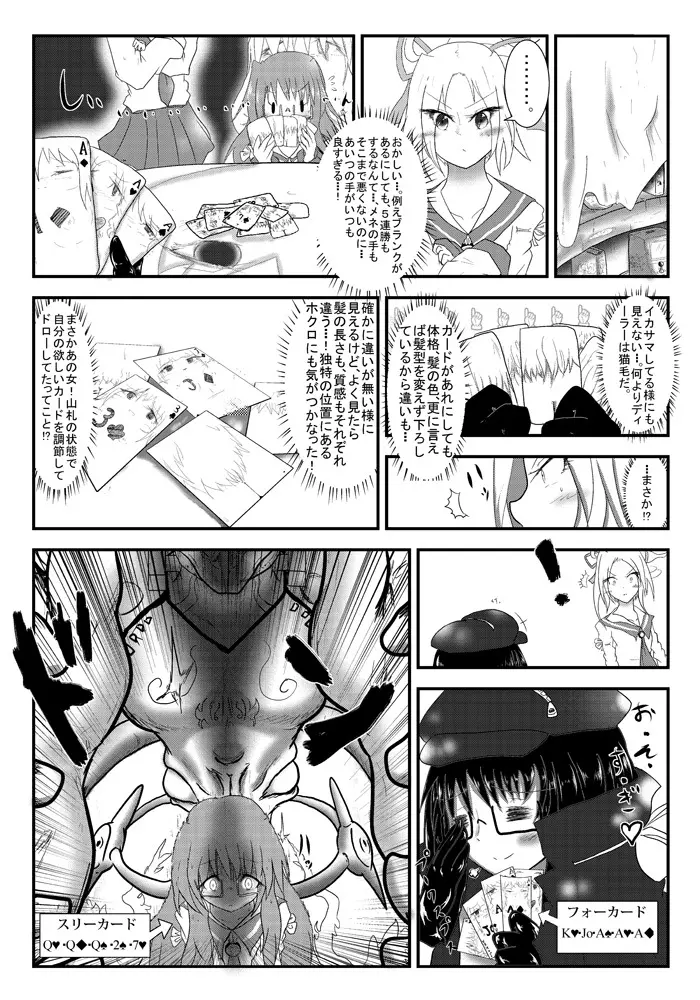 変化屋本舗4 - page36