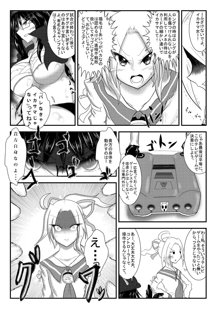 変化屋本舗4 - page39