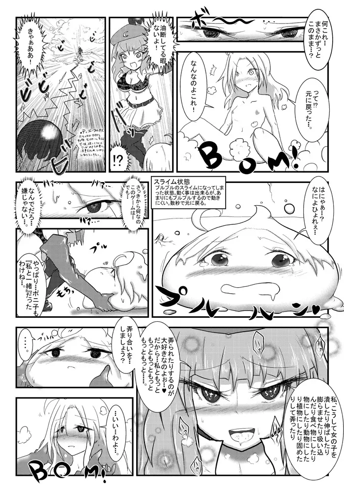 変化屋本舗4 - page43