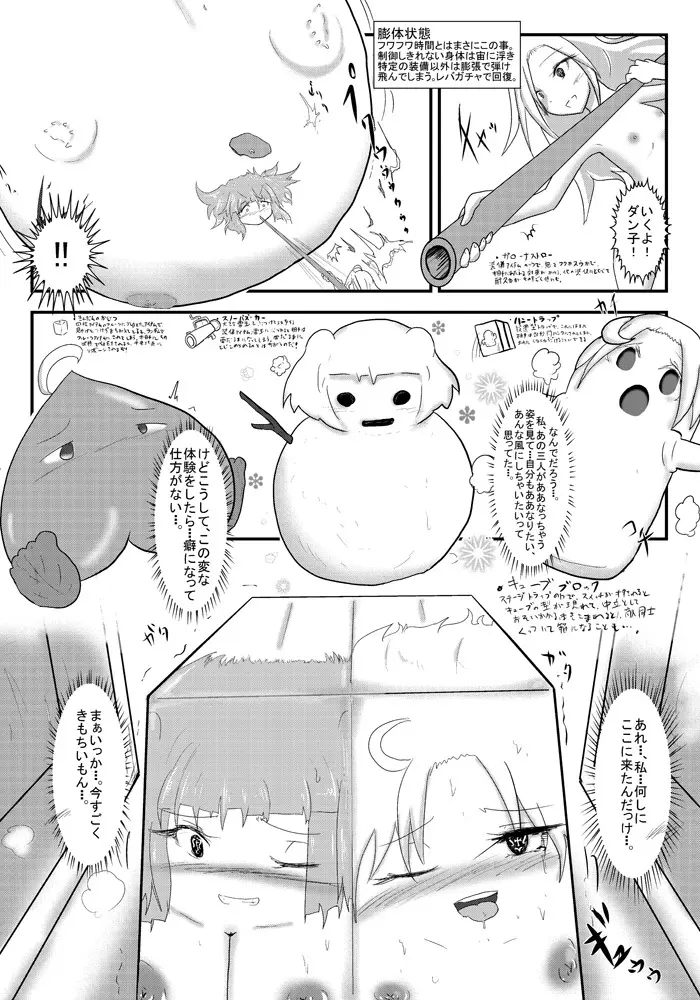 変化屋本舗4 - page44