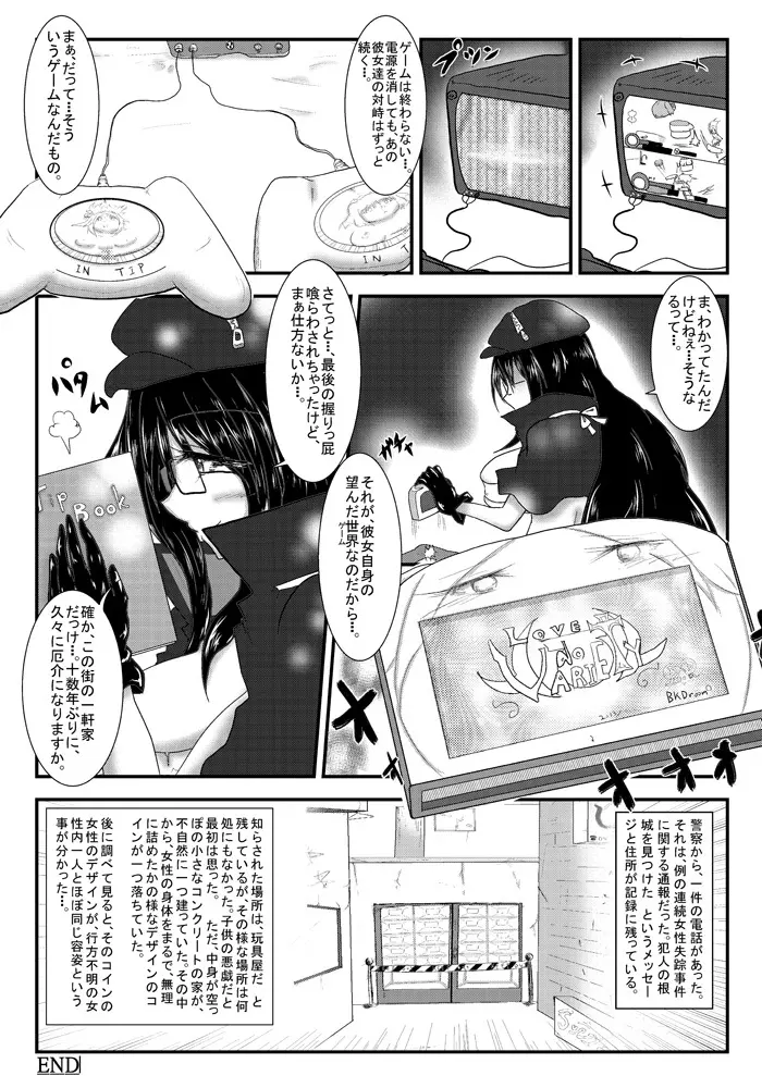 変化屋本舗4 - page45