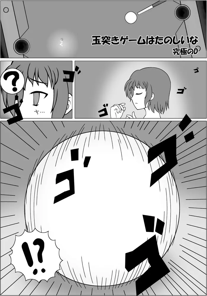 変化屋本舗4 - page46