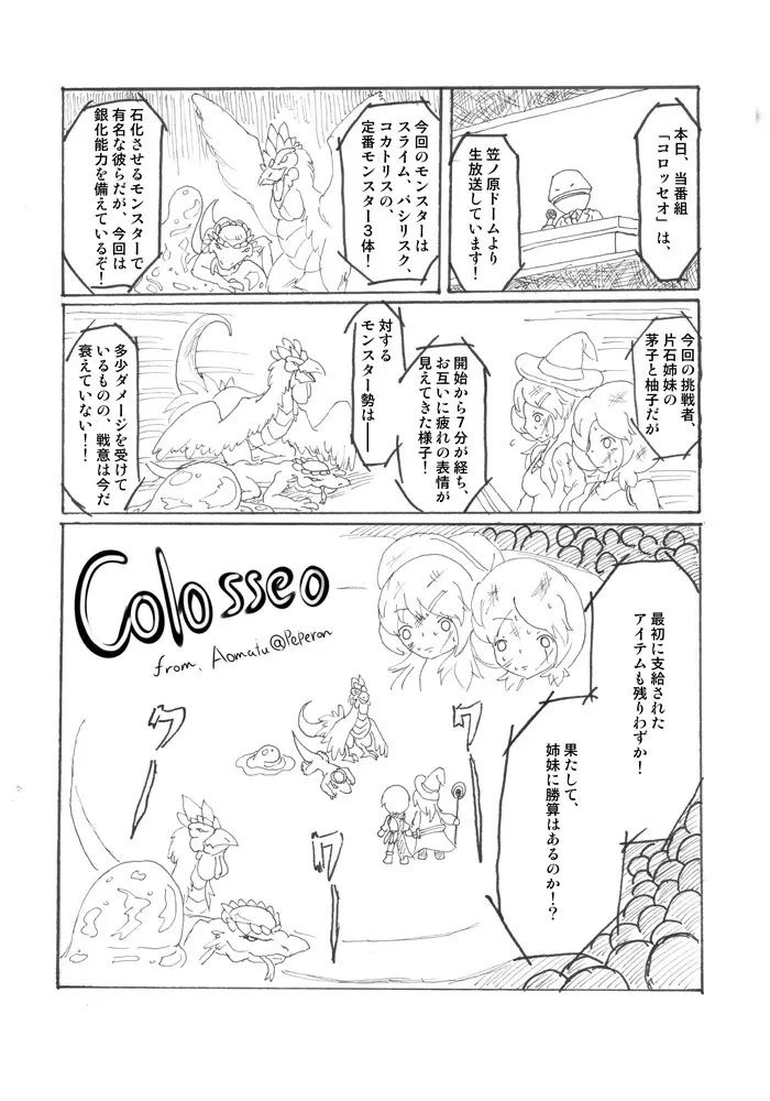 変化屋本舗4 - page58