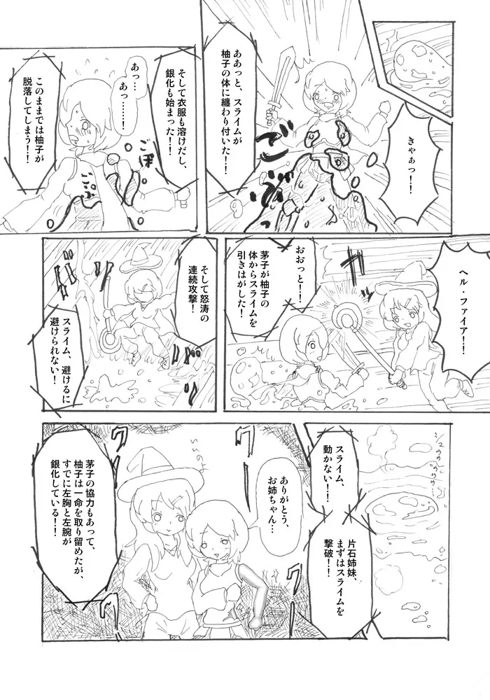 変化屋本舗4 - page59