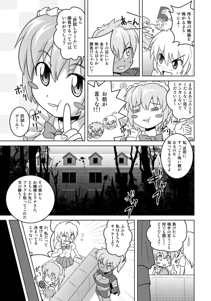 変化屋本舗4 - page6