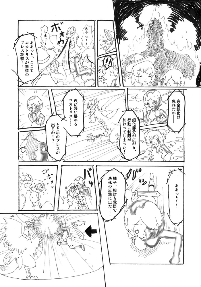 変化屋本舗4 - page60