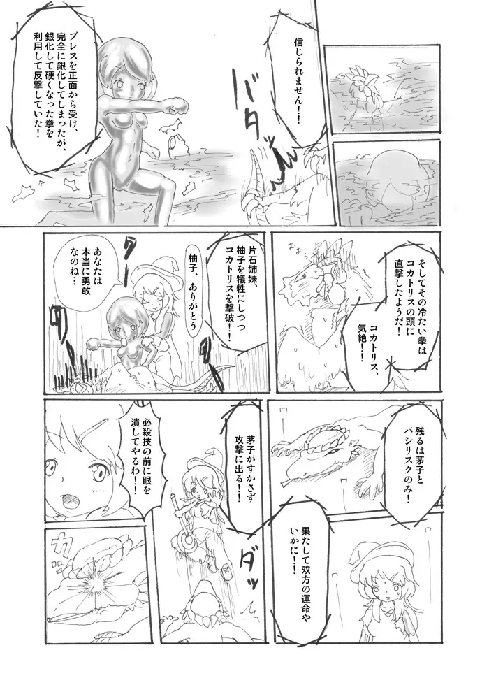 変化屋本舗4 - page61