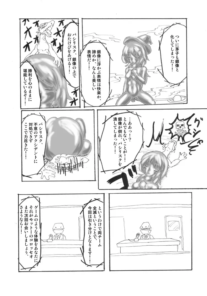 変化屋本舗4 - page63