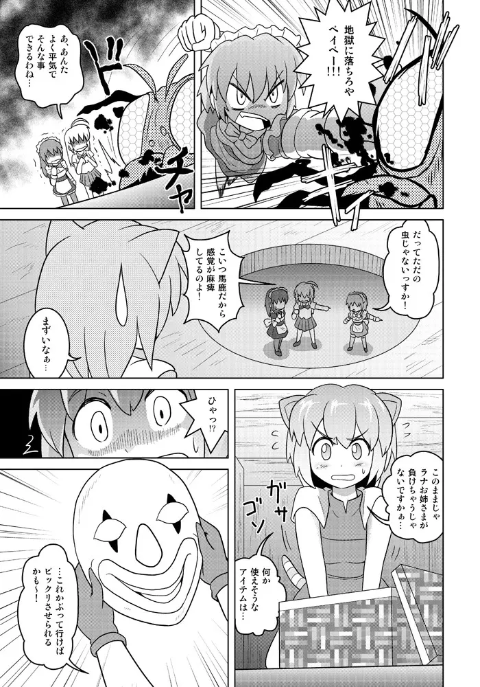 変化屋本舗4 - page8