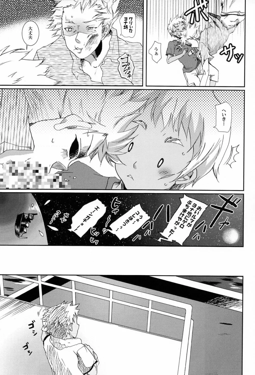 燻った臭いのするセカイに白い花2つ - page10