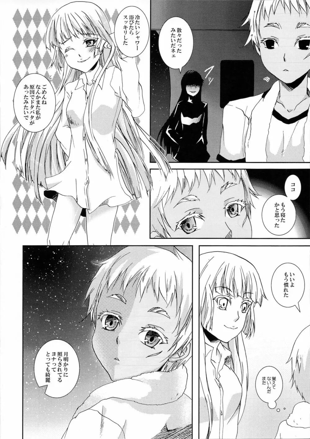 燻った臭いのするセカイに白い花2つ - page11