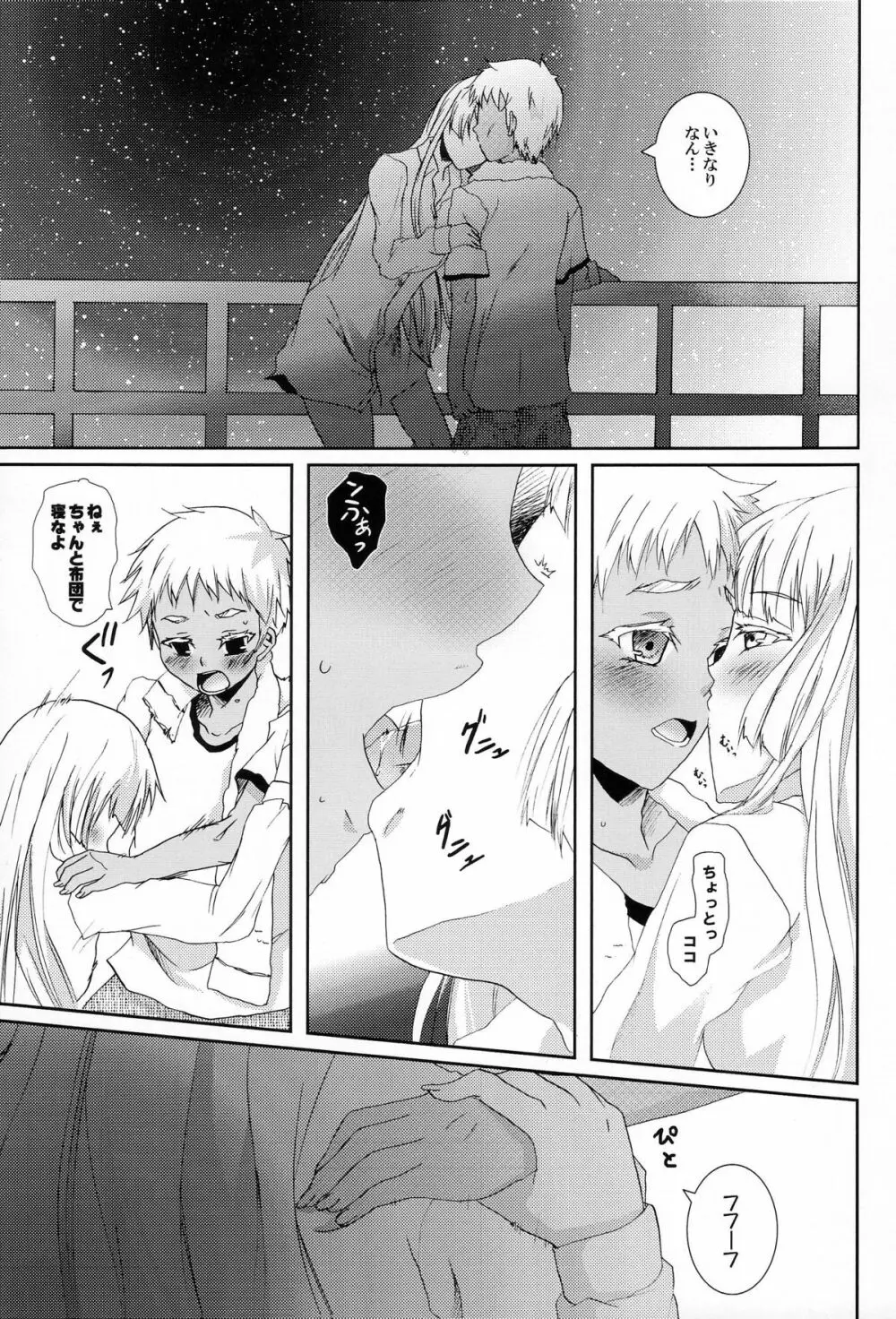 燻った臭いのするセカイに白い花2つ - page12