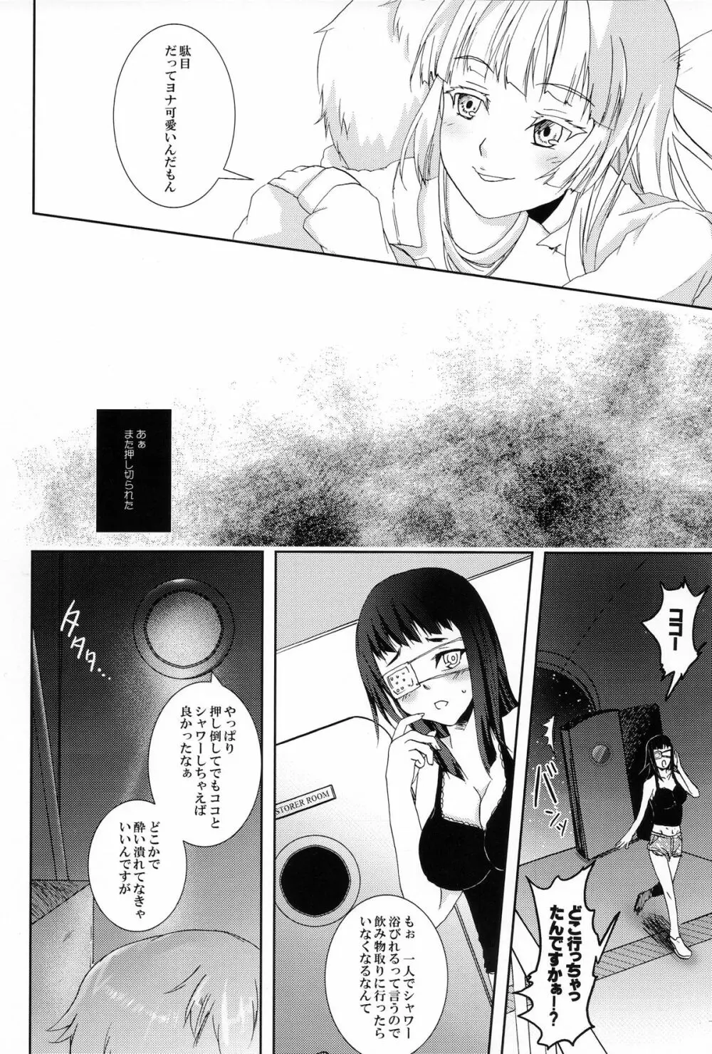 燻った臭いのするセカイに白い花2つ - page13