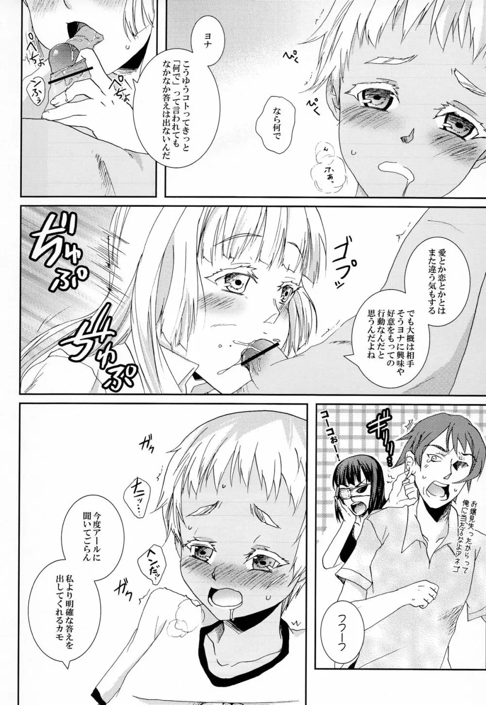 燻った臭いのするセカイに白い花2つ - page15