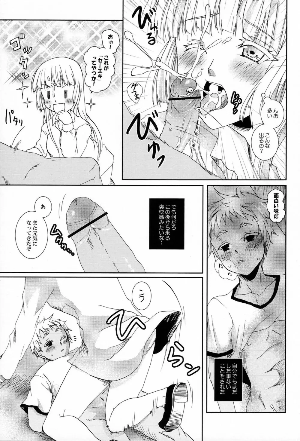 燻った臭いのするセカイに白い花2つ - page16