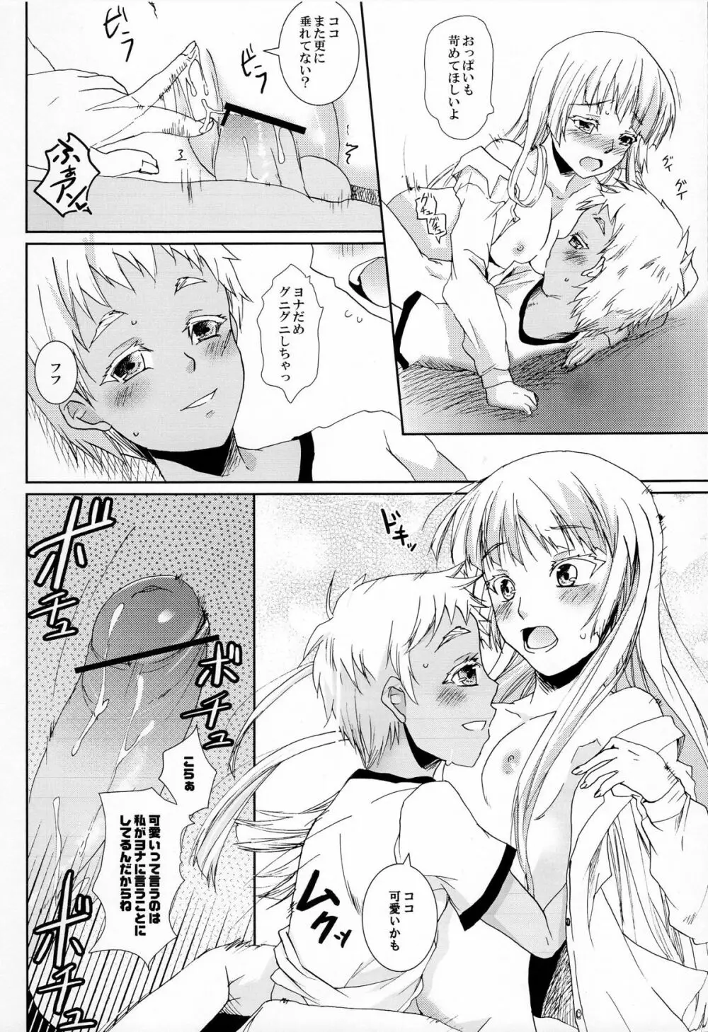 燻った臭いのするセカイに白い花2つ - page19