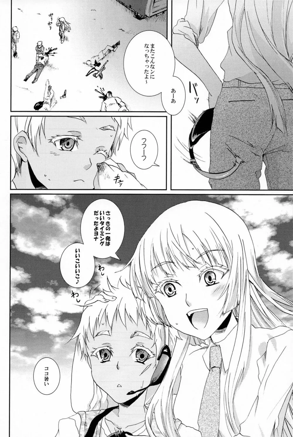 燻った臭いのするセカイに白い花2つ - page5