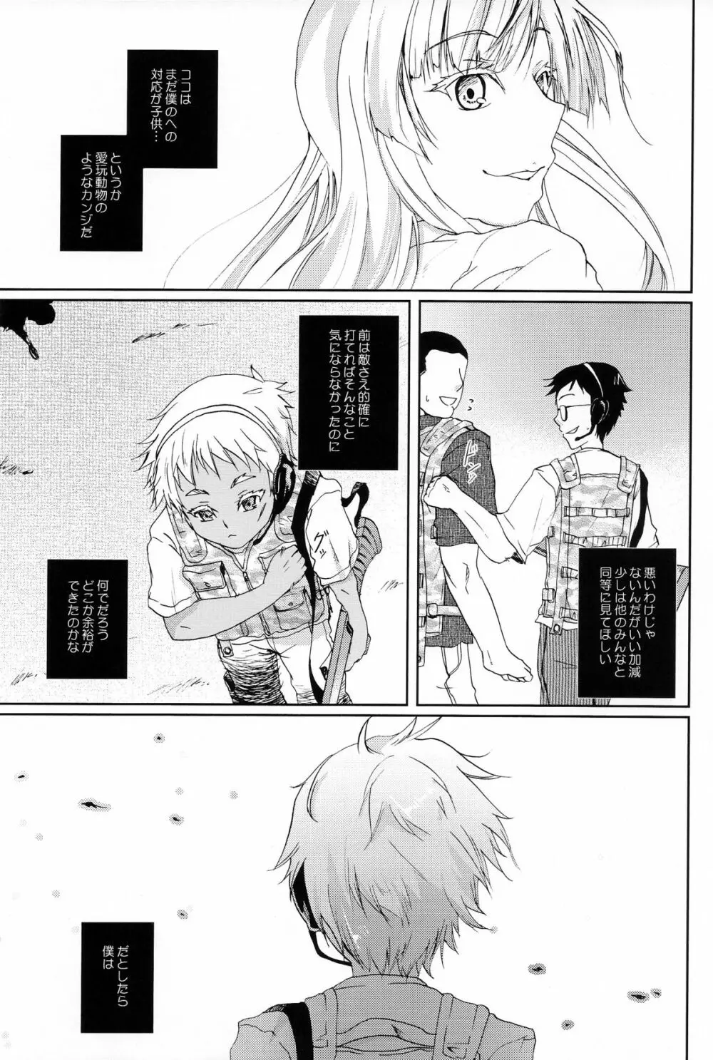 燻った臭いのするセカイに白い花2つ - page6