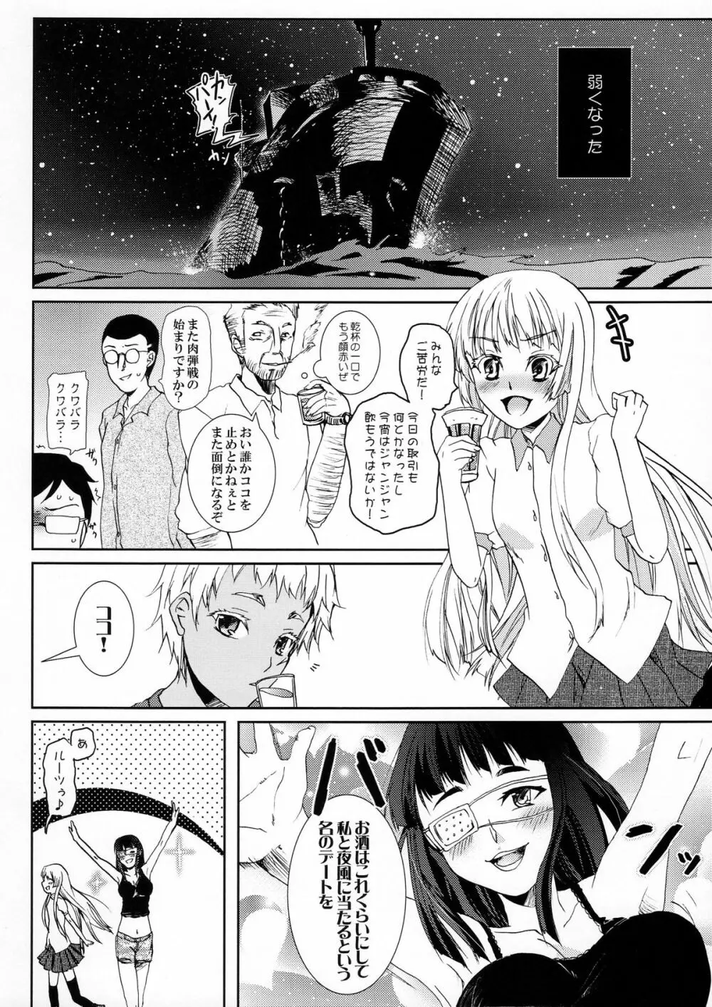 燻った臭いのするセカイに白い花2つ - page7