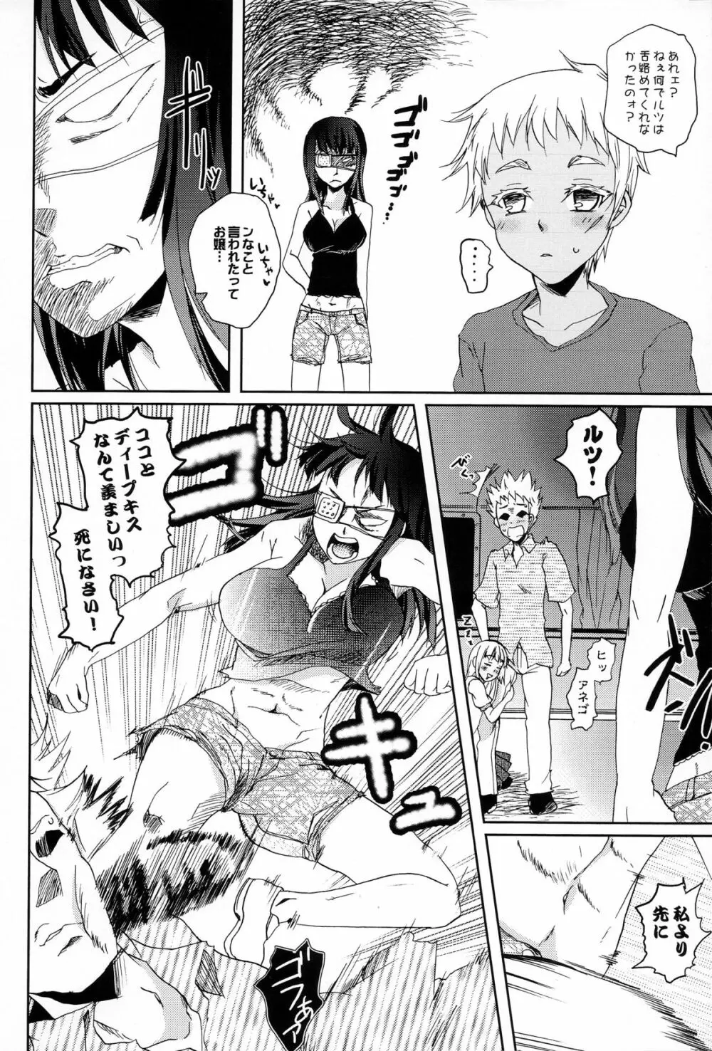 燻った臭いのするセカイに白い花2つ - page9