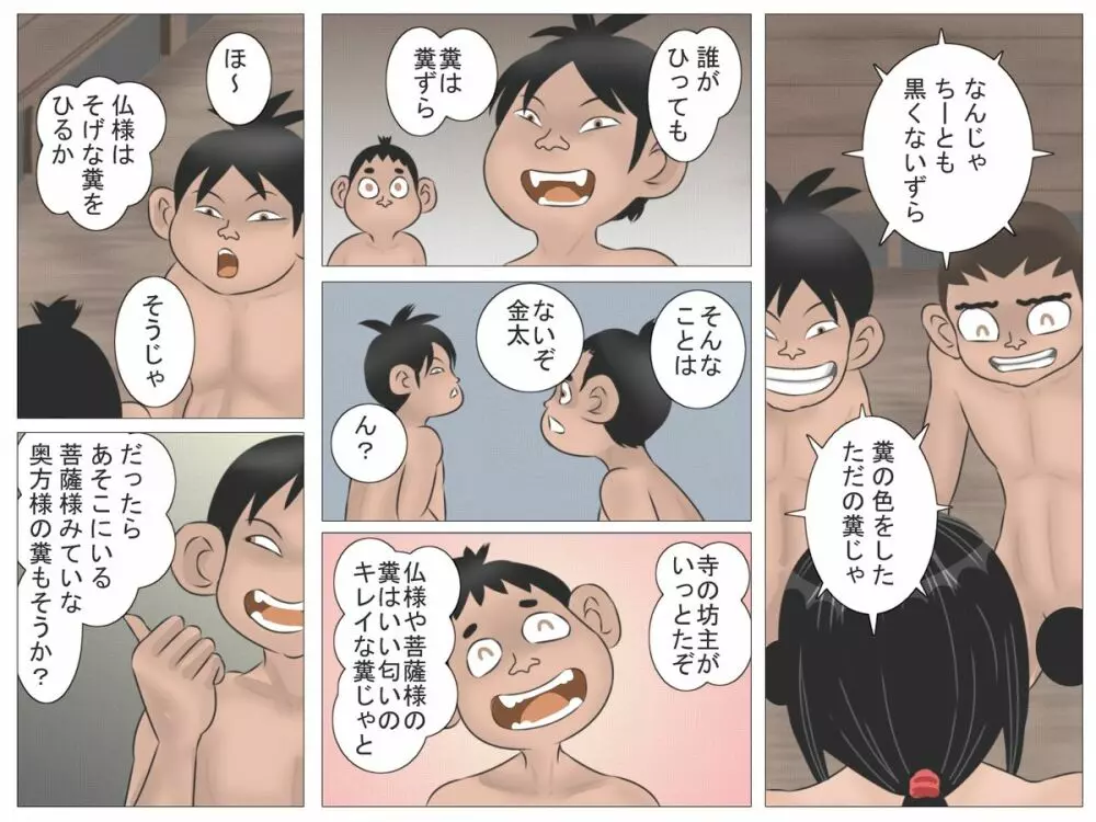 奥方様とショタ忍 - page80