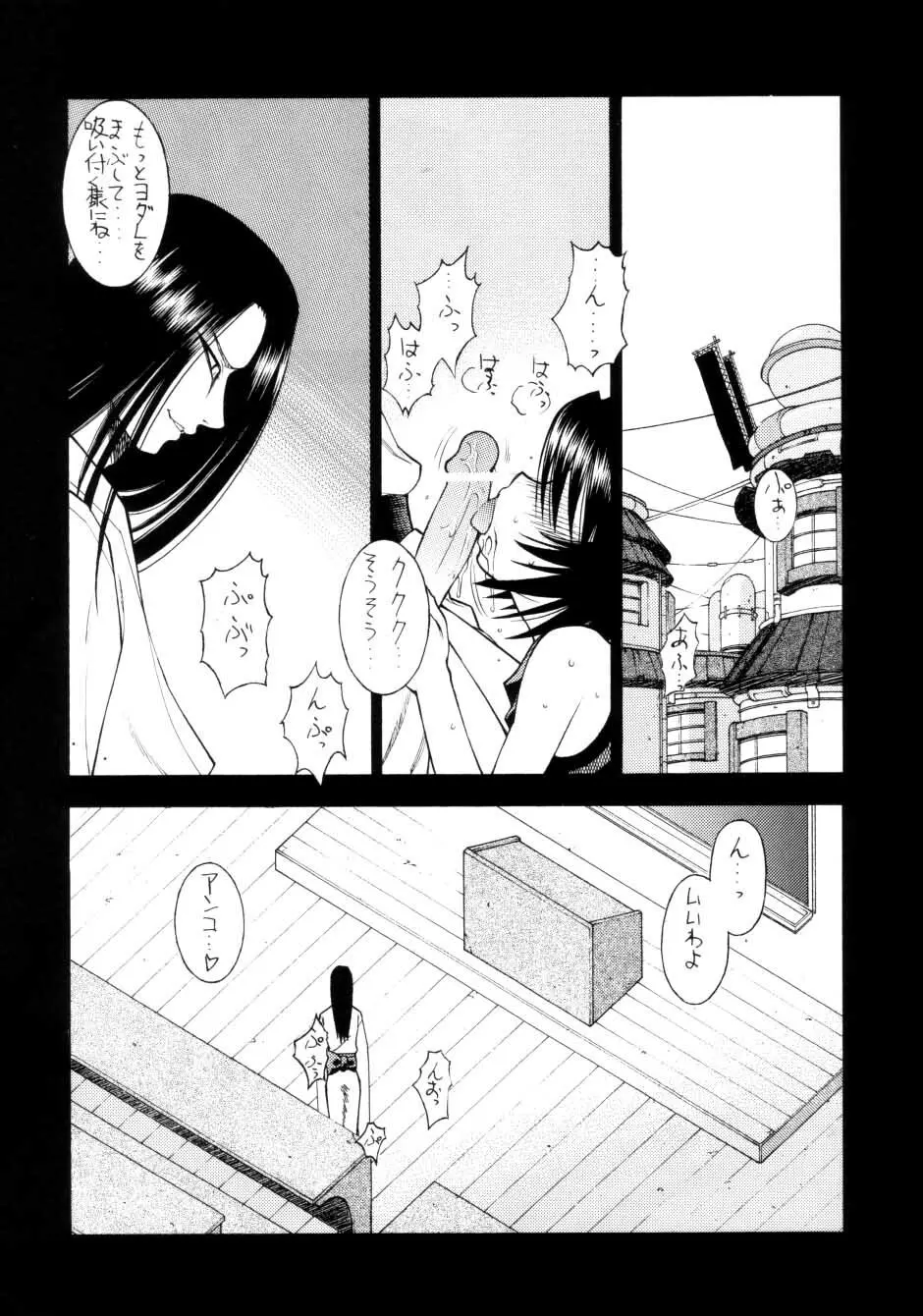 みたらし - page9