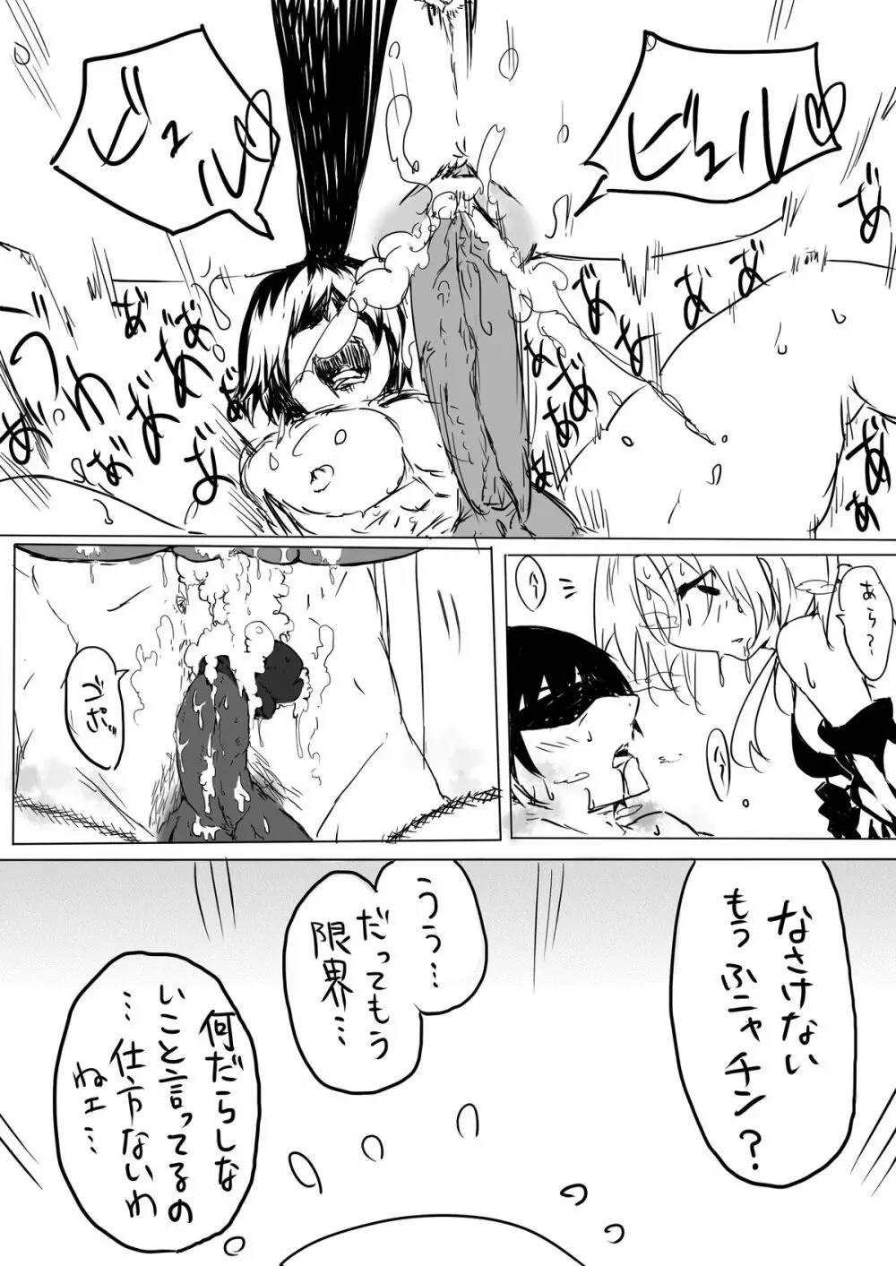 川島さんがS女だったら①-⑥ - page15