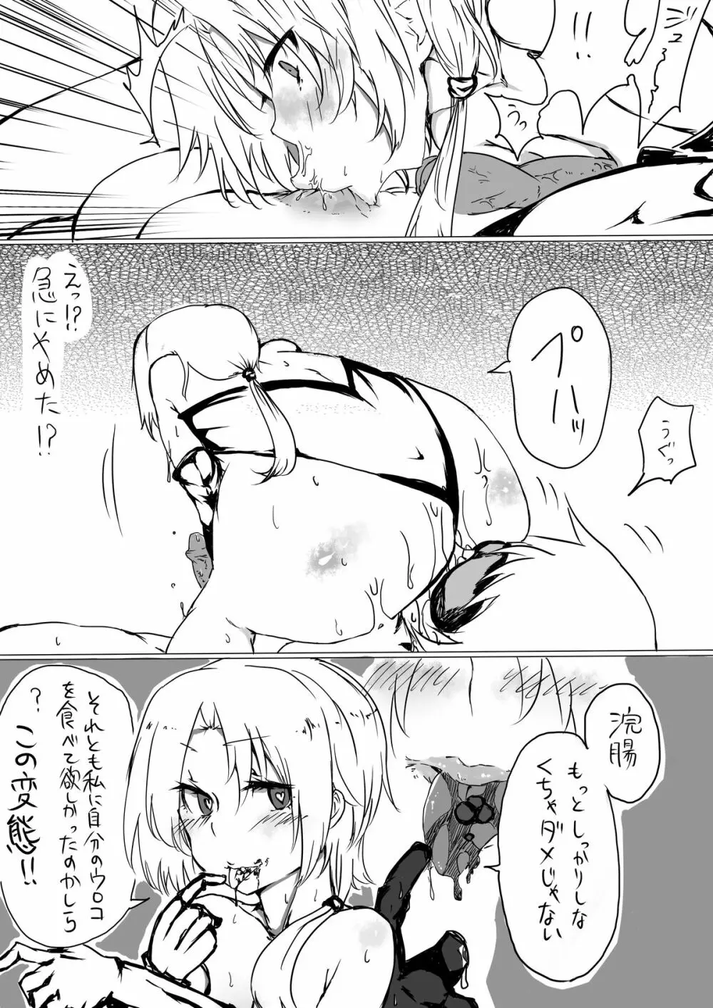 川島さんがS女だったら①-⑥ - page20