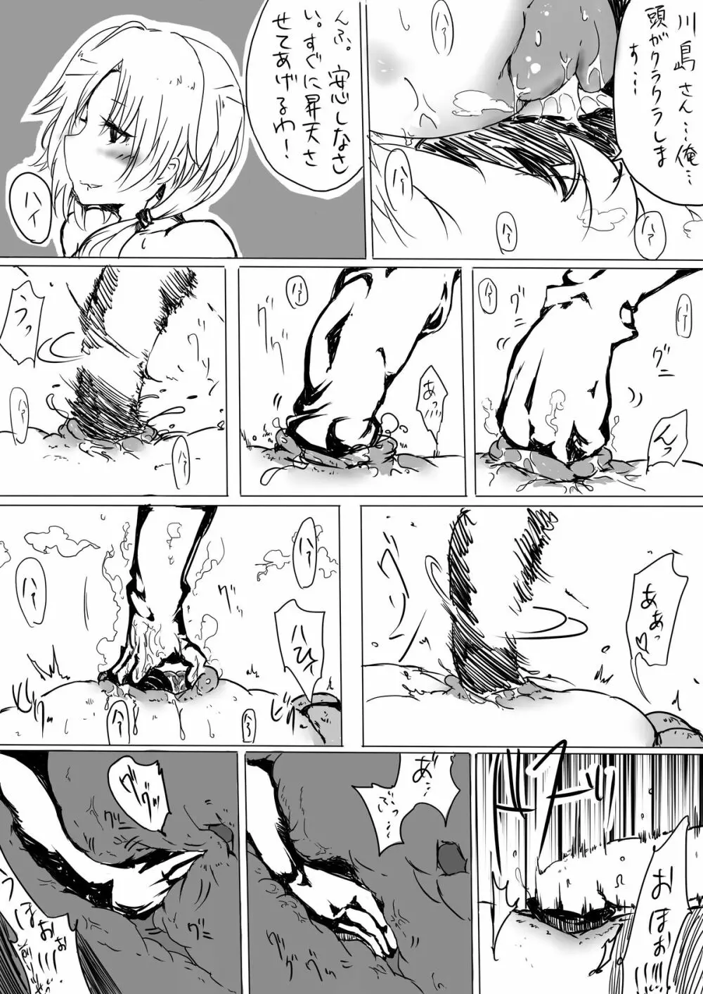 川島さんがS女だったら①-⑥ - page23