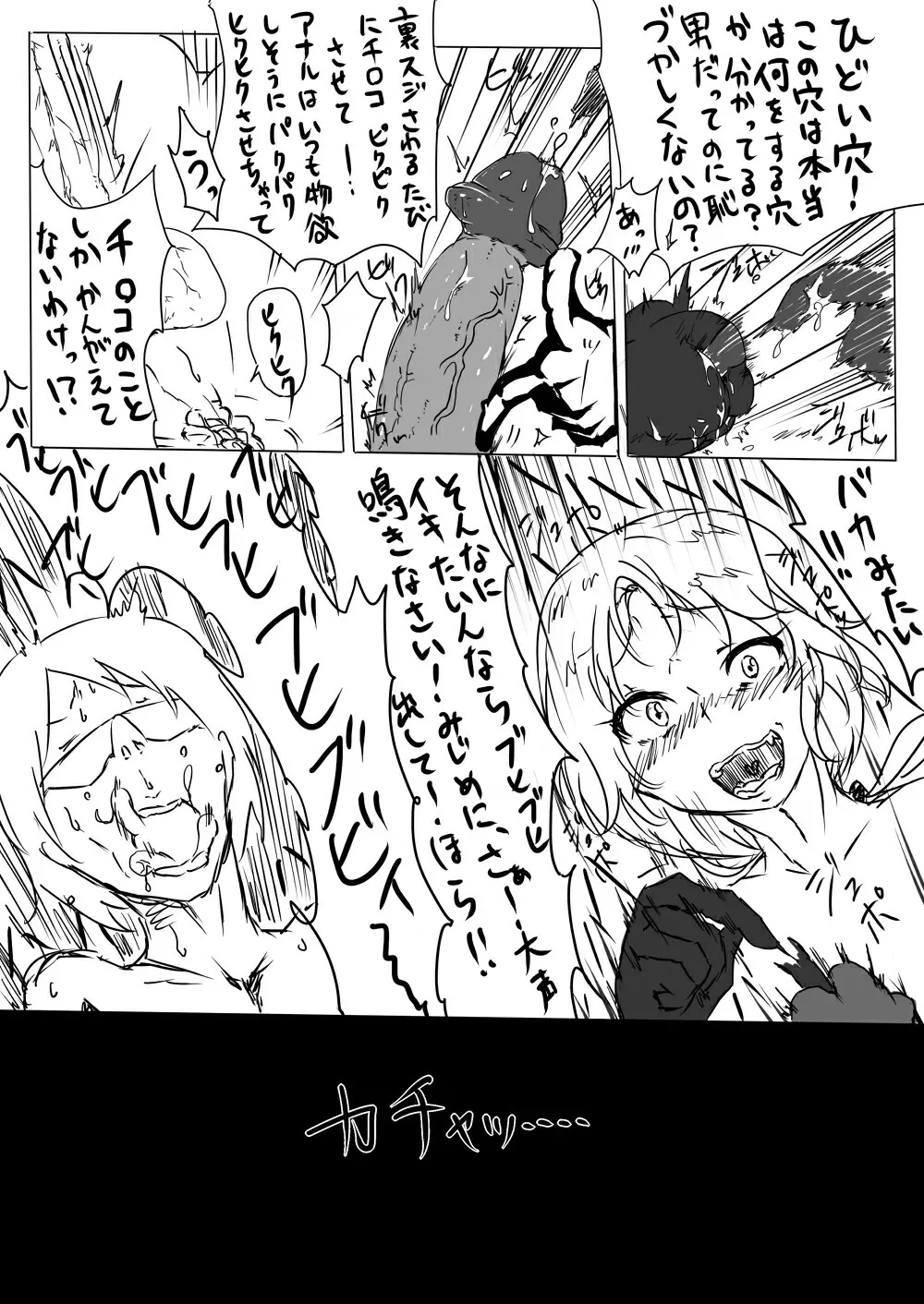 川島さんがS女だったら①-⑥ - page4