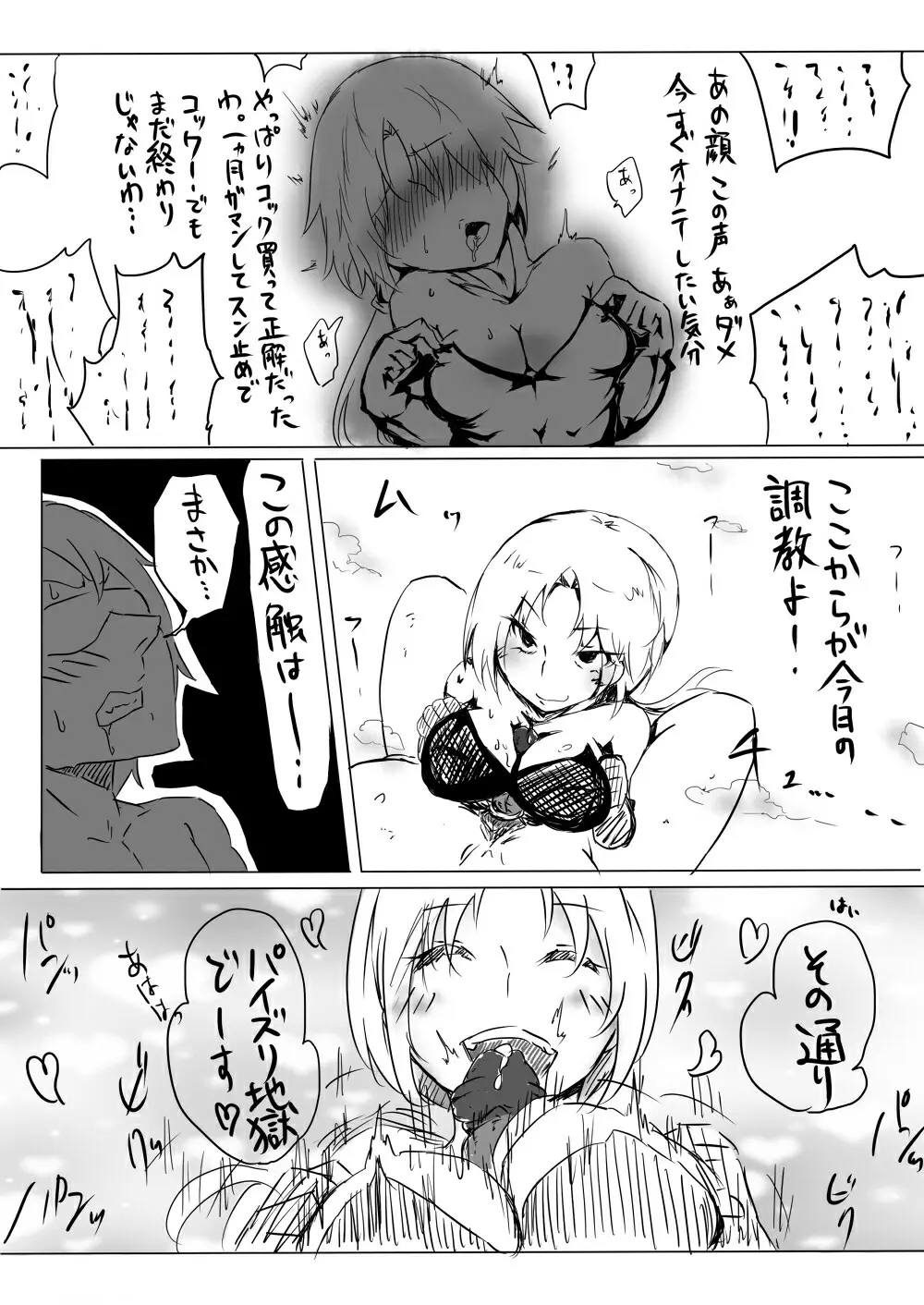 川島さんがS女だったら①-⑥ - page6