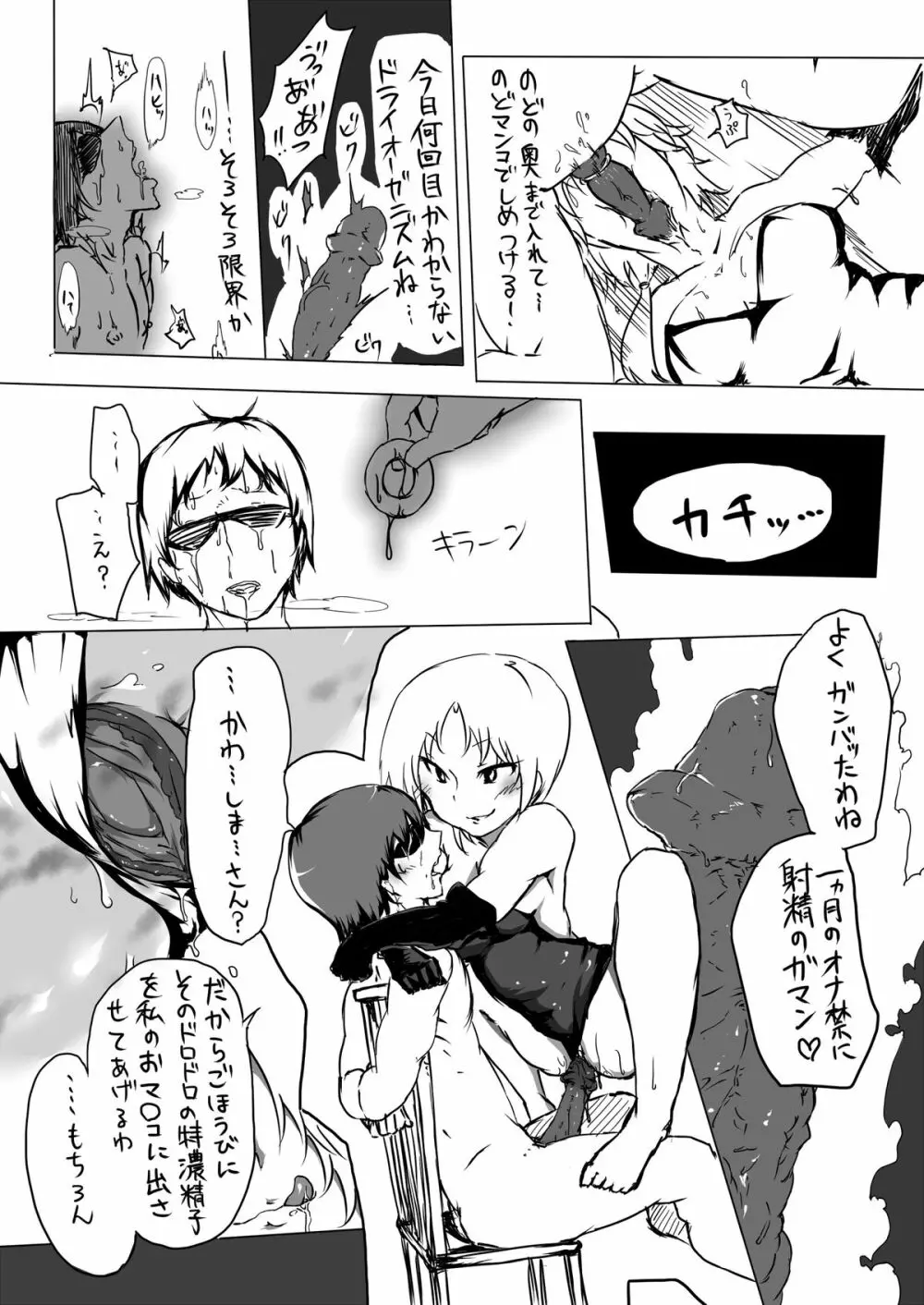 川島さんがS女だったら①-⑥ - page8