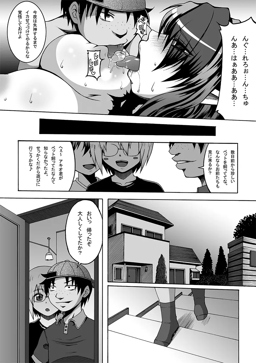 美沙里の牝豚調教館 - page55