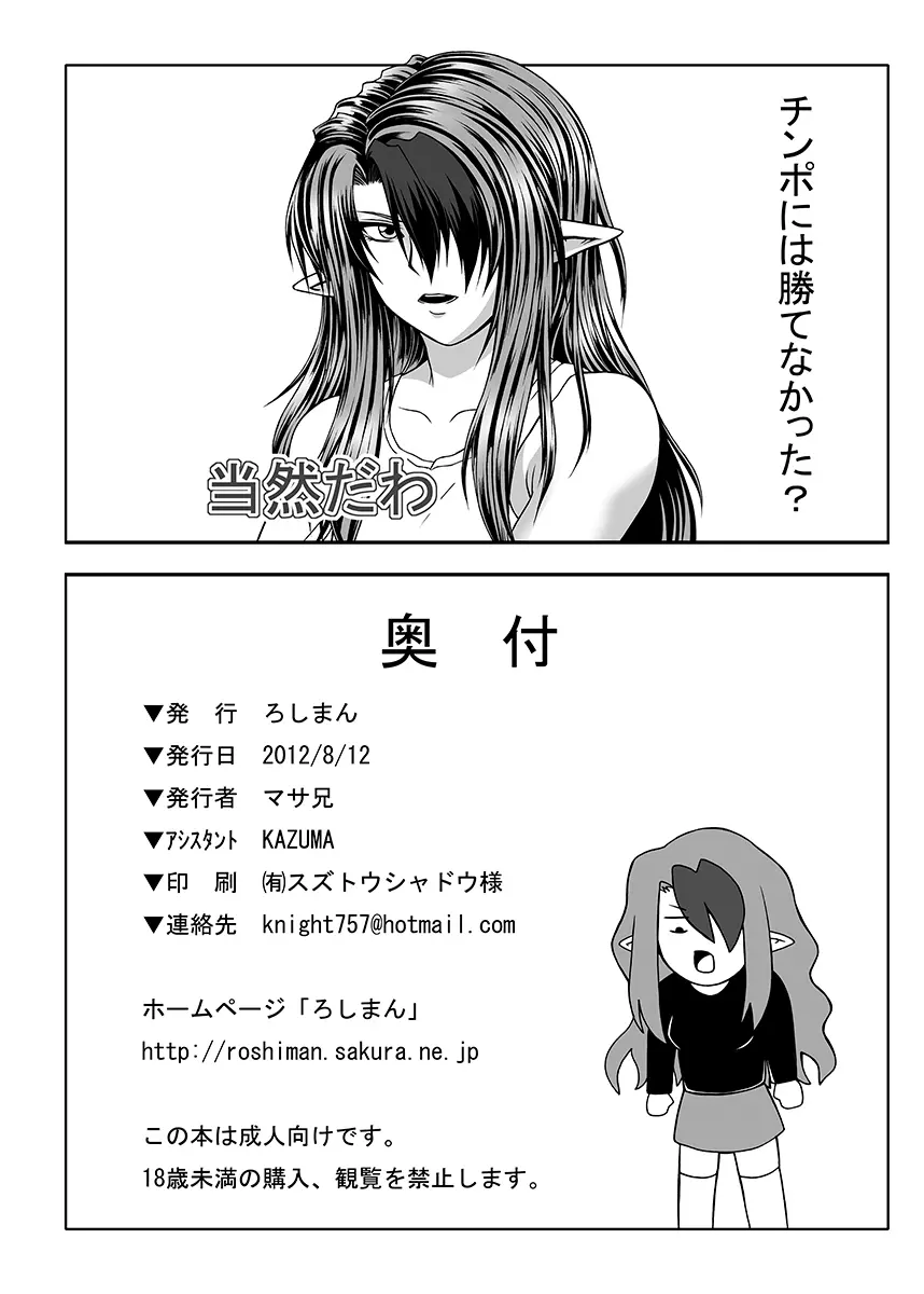 美沙里の牝豚調教館 - page74