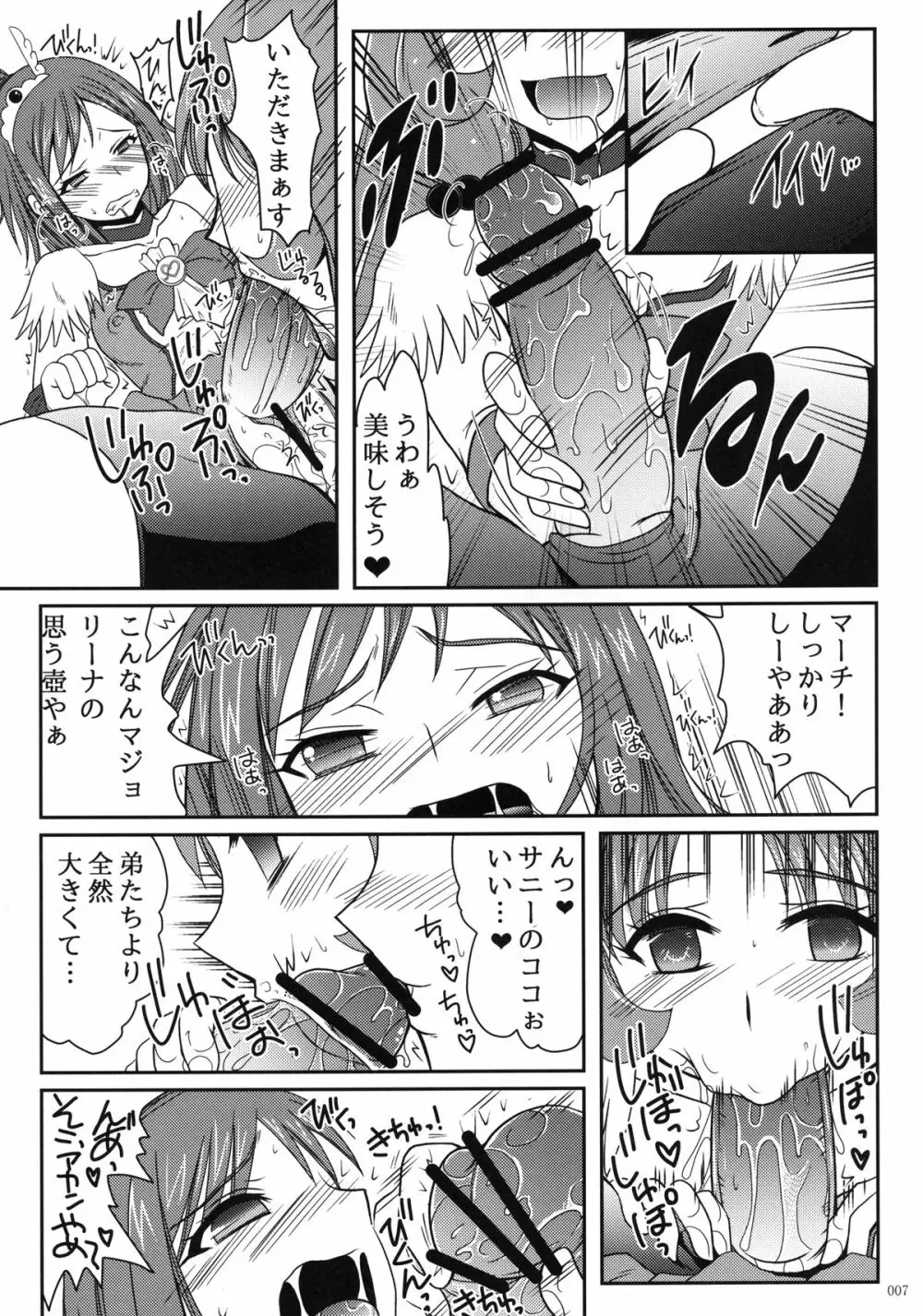 フタナリニナ～ル - page6